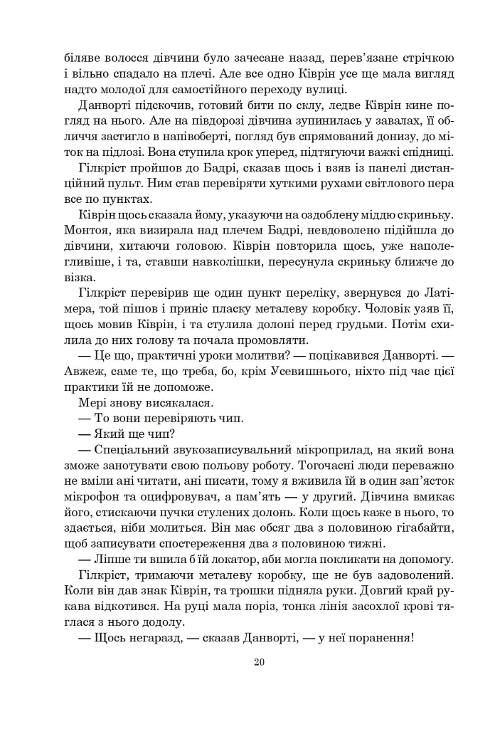 Книга Судного дня - фото 14