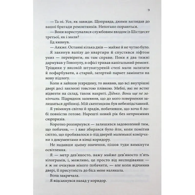 Книга Егоманіяк - Ві Кіланд КСД (9786171519206) - фото 7