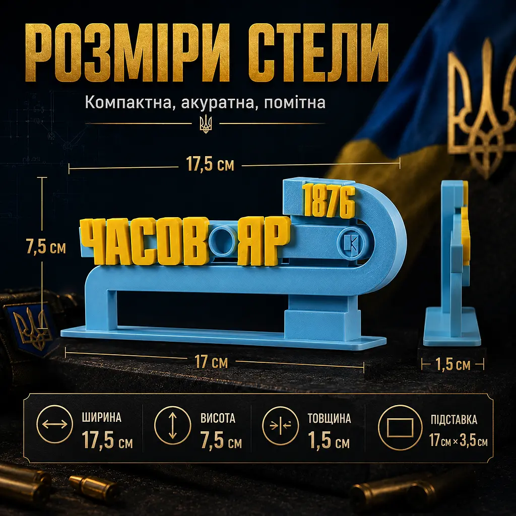 Подарункова стела «Часів Яр» для військового, ветерана, волонтера — патріотичний сувенір - фото 3