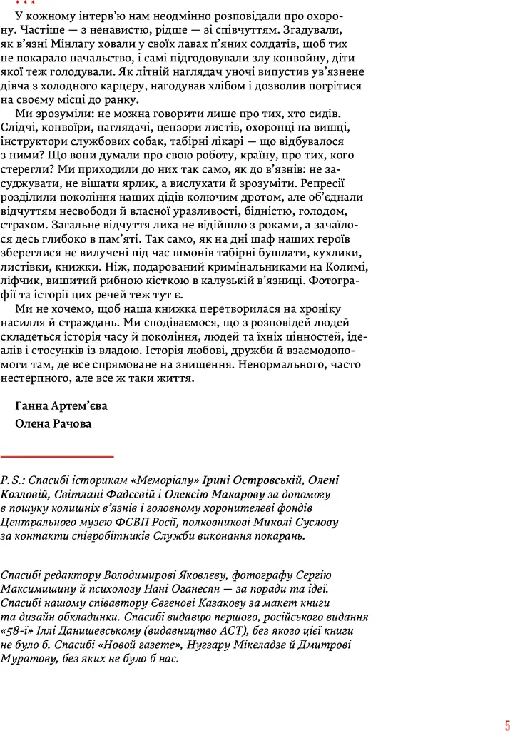 58-ма. Невилучене - Ганна Артем'єва - фото 7
