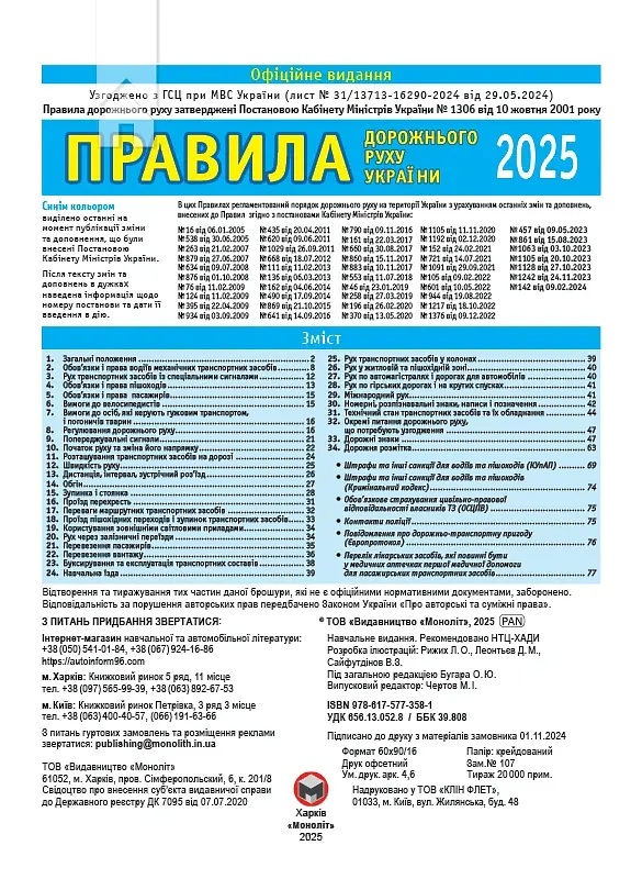 Правила дорожнього руху України 2025 в ілюстраціях - - фото 2