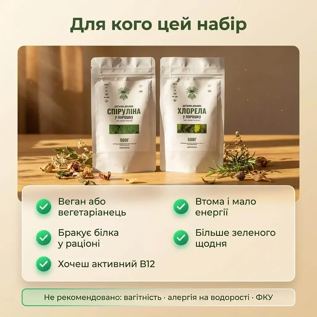 Набір "Повний спектр": спіруліна + хлорела у порошку 500+500 г - фото 5