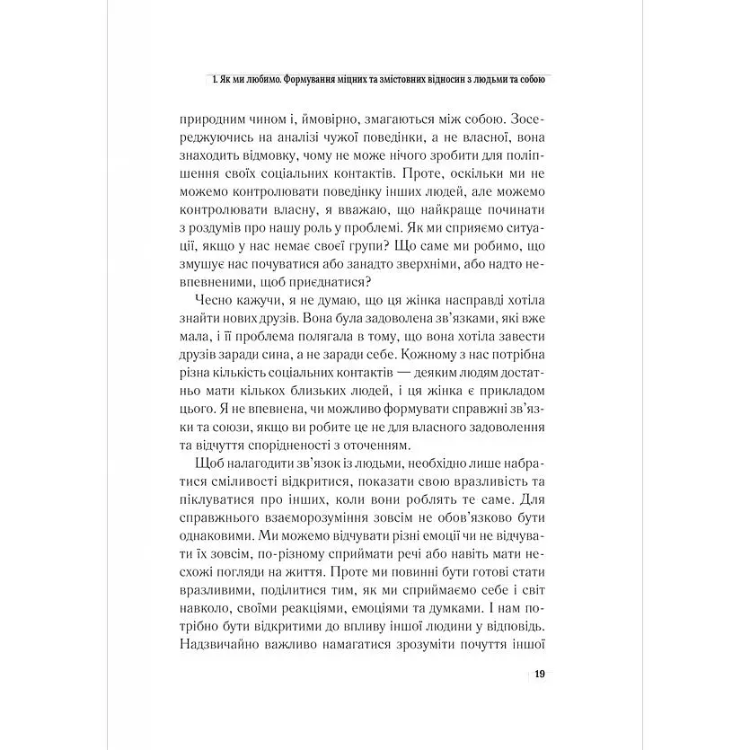 Важливо, щоб цю книжку прочитали всі, кого любите (і, можливо, хтось, кого не дуже) - Філіппа Перрі - фото 14