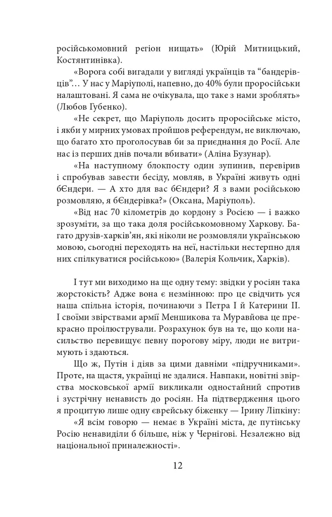 Exodus-2022: свідчення єврейських біженців російсько-української війни - Михайло Гольд - фото 15