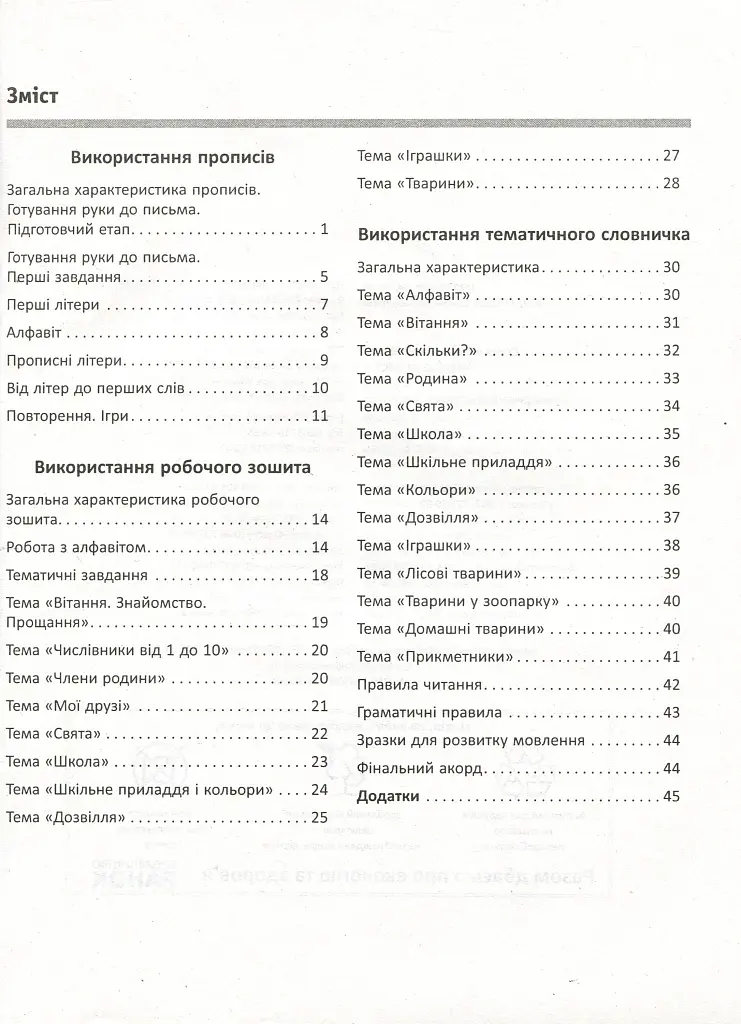 Німецька мова. 1 рівень. Методичний посібник для вчителя (серія Deutsch mit Spass) - фото 3
