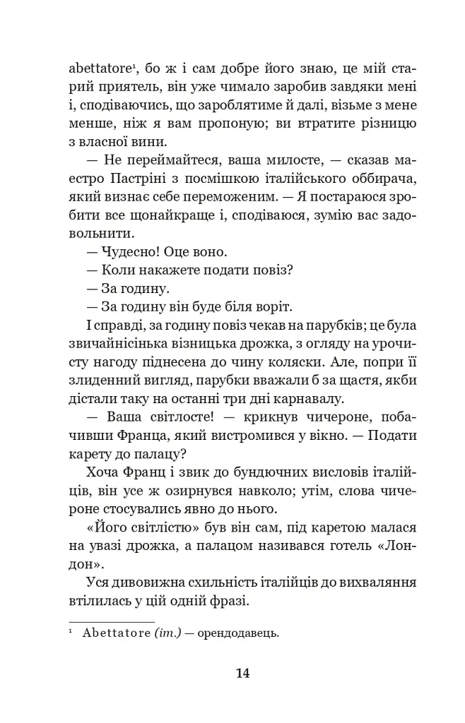 Граф Монте-Крісто. Том 2 - Александр Дюма - фото 13
