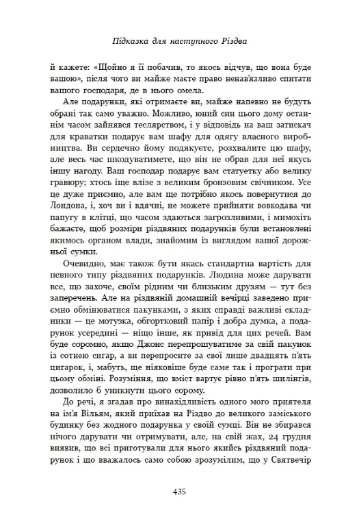 Дари волхвів. Історії під різдвяні дзвони - - фото 19