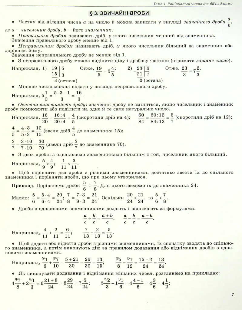 ЗНО. Математика. Довідник + Тести - Олександр Істер - фото 4