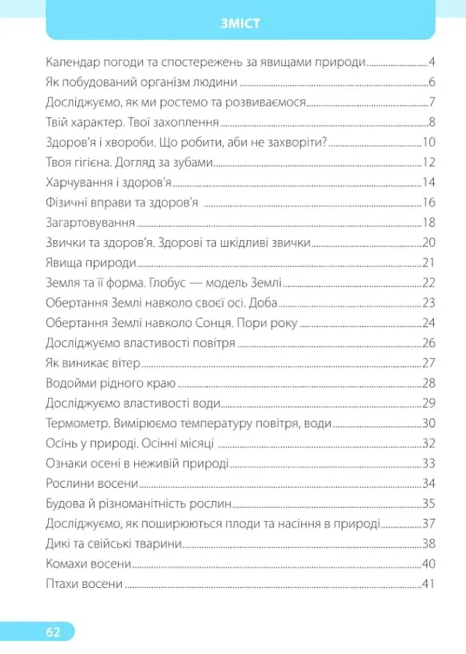 Я досліджую світ. Робочий зошит. 2 клас. У двох частинах. Частина 1 (до підручника І. Жаркової) - Лариса Мечник - фото 3
