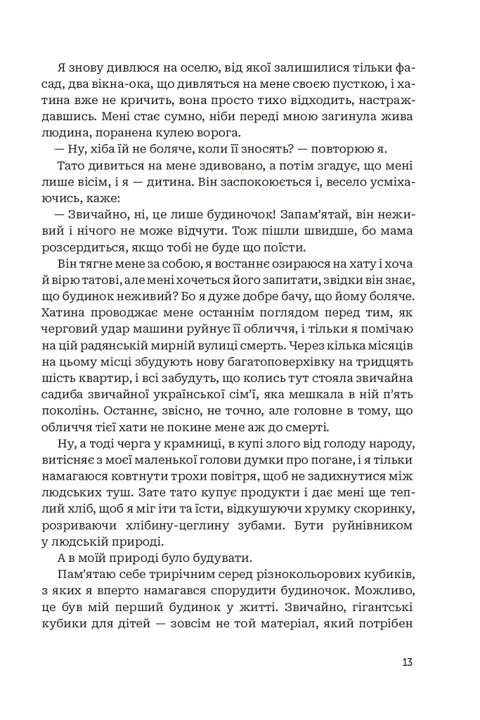 Заповіт архітектора Ніка Моза - фото 7