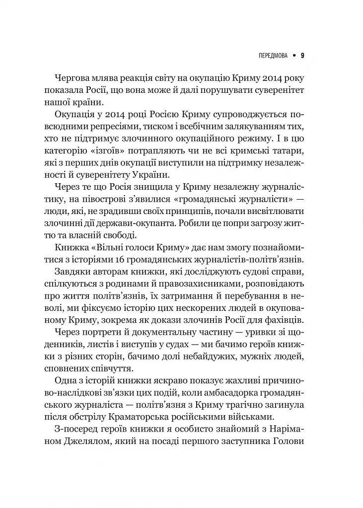 Вільні голоси Криму. Історії кримських журналістів - бранців Кремля - Анастасія Левкова - фото 7