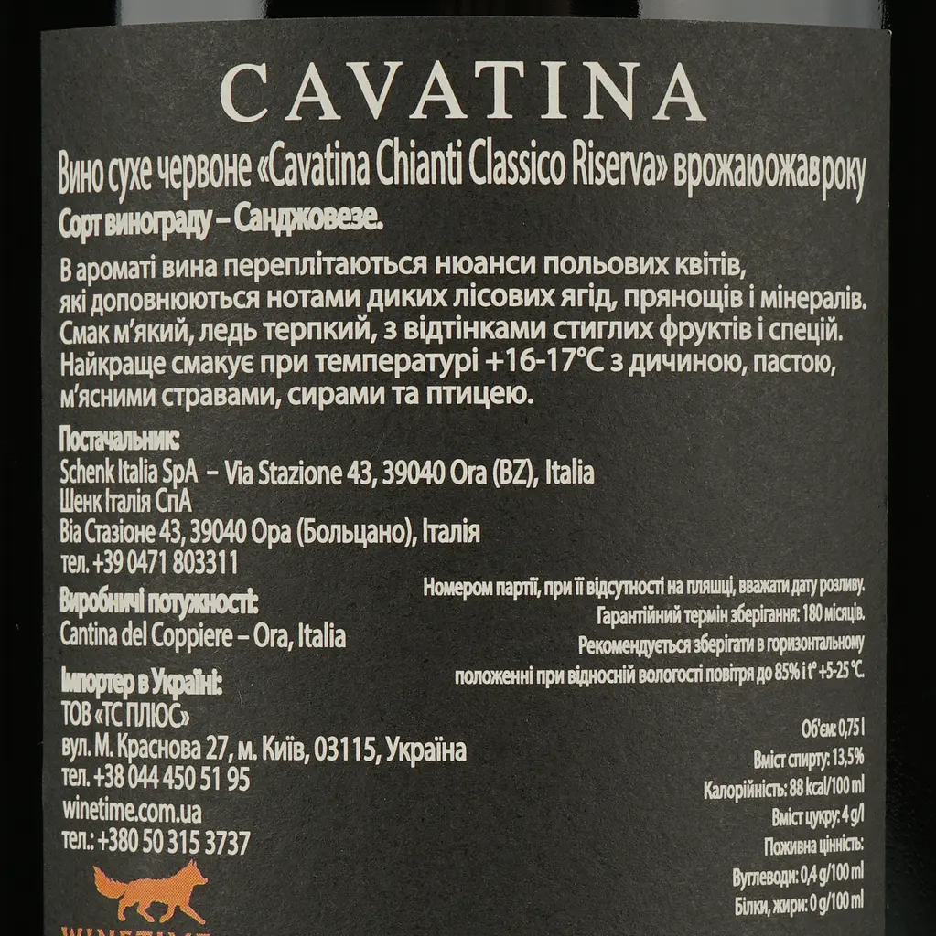 Schenk Cavatina Chianti Classico Riserva DOCG White label красное сухое 0.75 л - фото 4