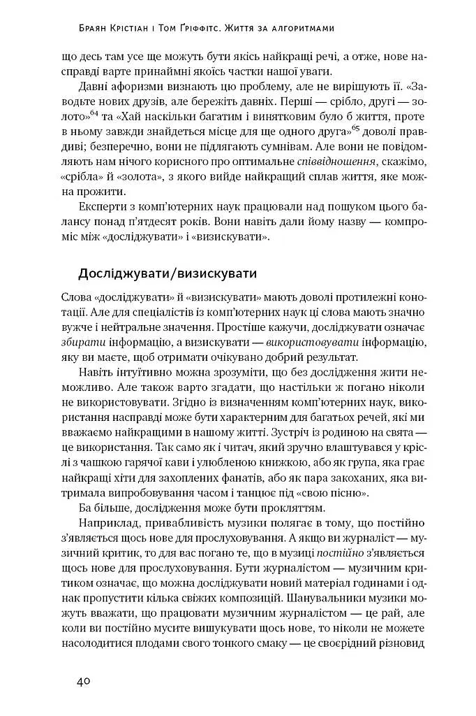 Життя за алгоритмами. Як робити раціональний вибір - фото 10