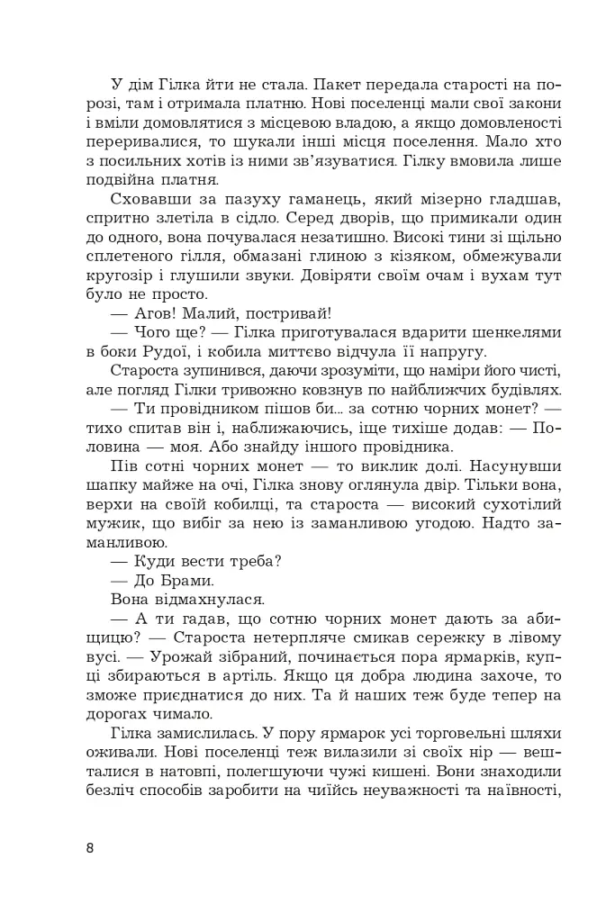 Фортеця Мовчання. Оксиморон. Книга 1 - фото 4