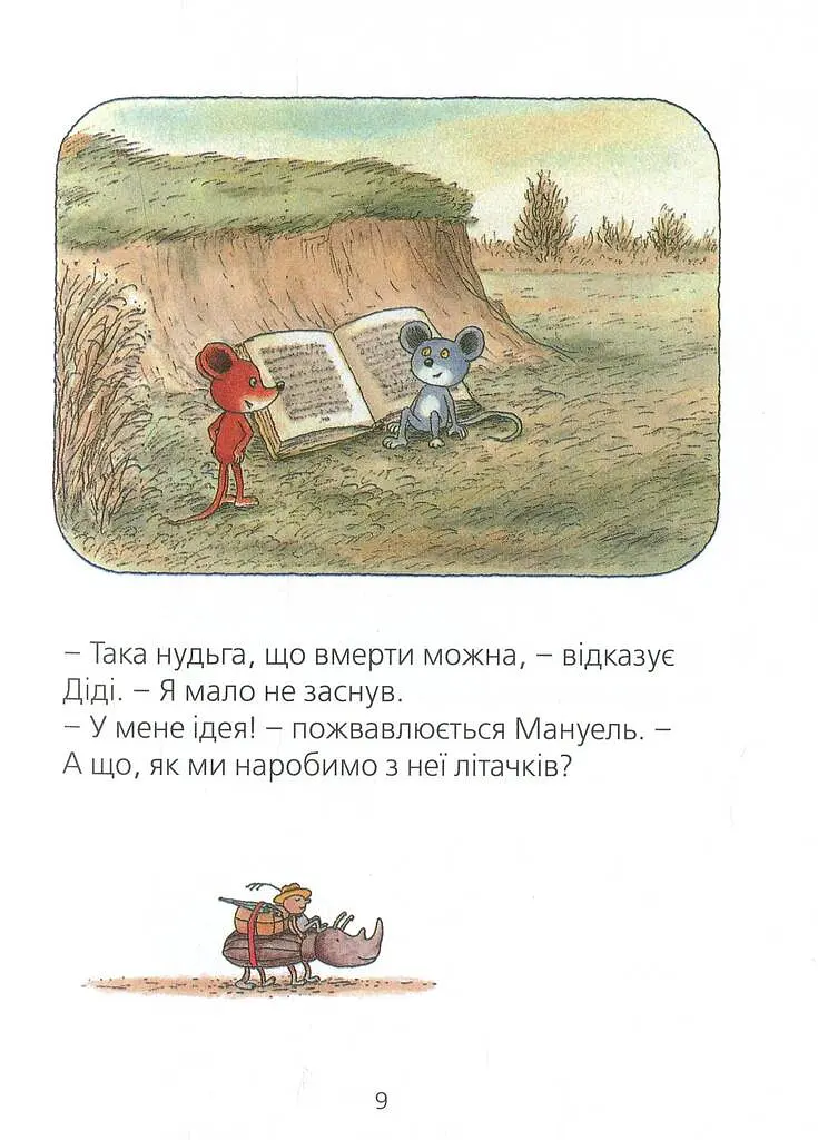 Мануель і Діді. Книга 2 - фото 9