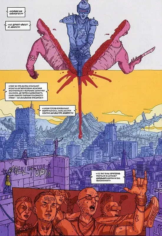 Кіллтопія - фото 2