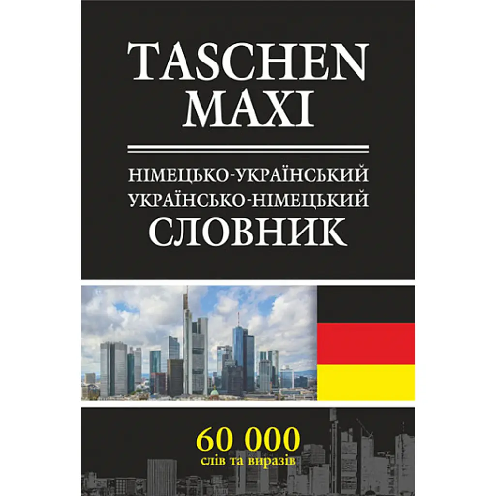 Німецько-український та українсько-німецький словник - Дорота Місек