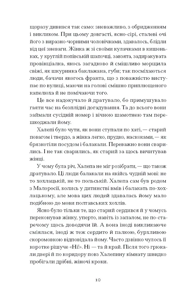 Хочу! - Володимир Винниченко - фото 12