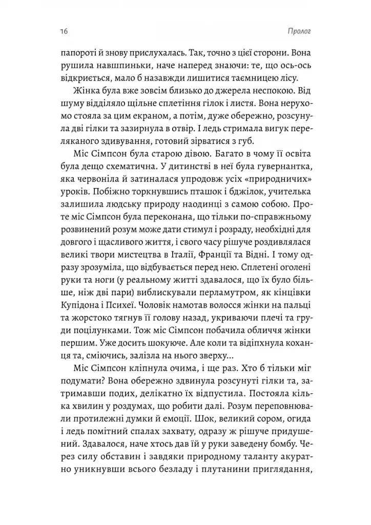 Беджерс-Дріфт. Суто англійські вбивства - фото 5