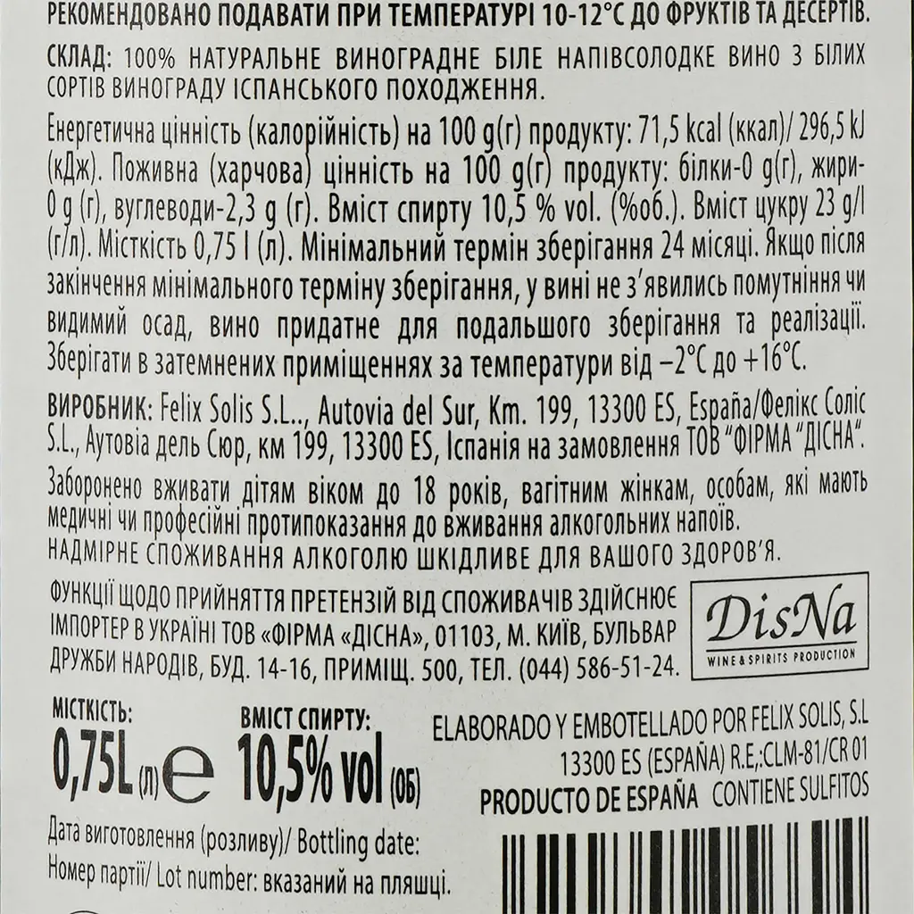 Вино Cola De Cometa Vino Blanco белое полусладкое 10.5% 0.75 л - фото 3