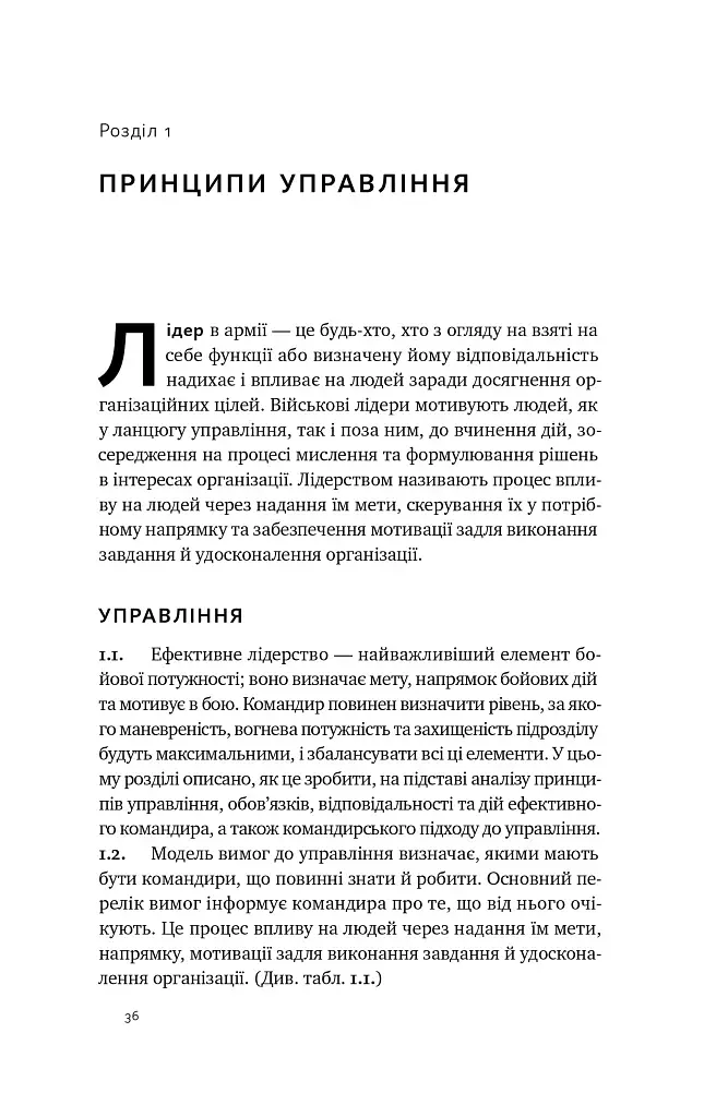 Посібник рейнджера. Не для слабких чи легкодухих - фото 21