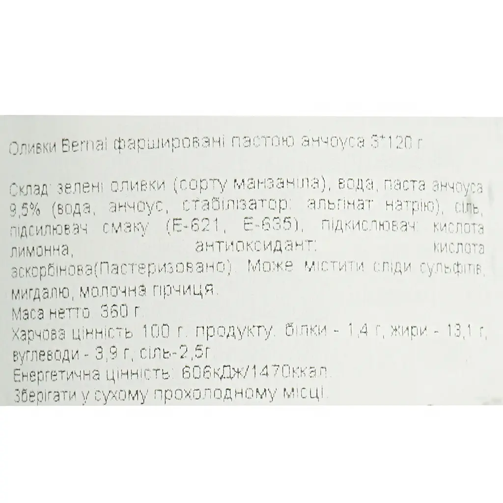 Набір оливок Bernal Гіганти фаршировані пастою з анчоуса 360 г (3 шт. х 120 г) - фото 4