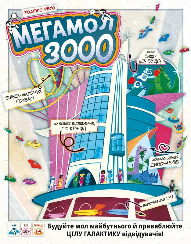 Настольная игра Lords of Boards Мегамол 3000 (Superstore 3000) (укр.) (LOB2408UA) - фото 2