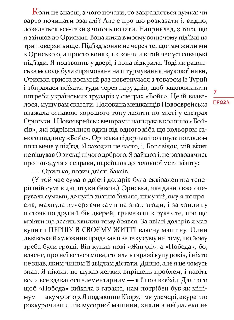 Я, «Побєда» і Берлін. Проза / Поезія - Кузьма Скрябін - фото 4