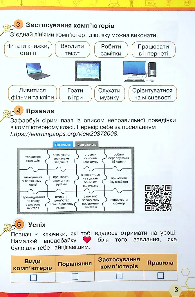Інформатика 4 клас. Ключі до інформатики. Робочий зошит - фото 4