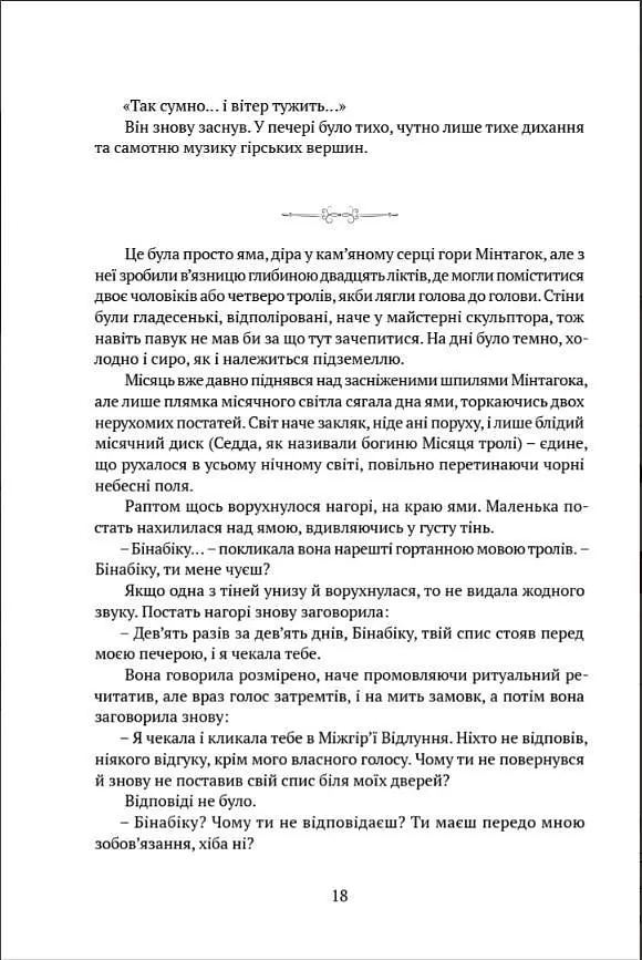 Книга Апріорі Скеля прощання / Тед Вільямс. Серія Фантастика та фентезі українською мовою kni0003256 - фото 4