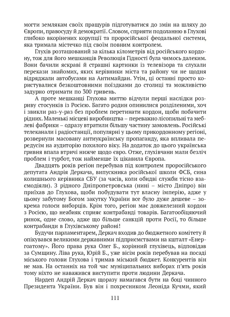 П’ять зим у Глухові. Слідом за скарбами родини Терещенків - Мішель Терещенко - фото 5