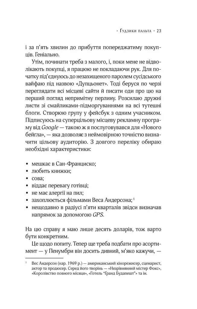 Цілодобова книгарня містера Пенумбри - фото 17