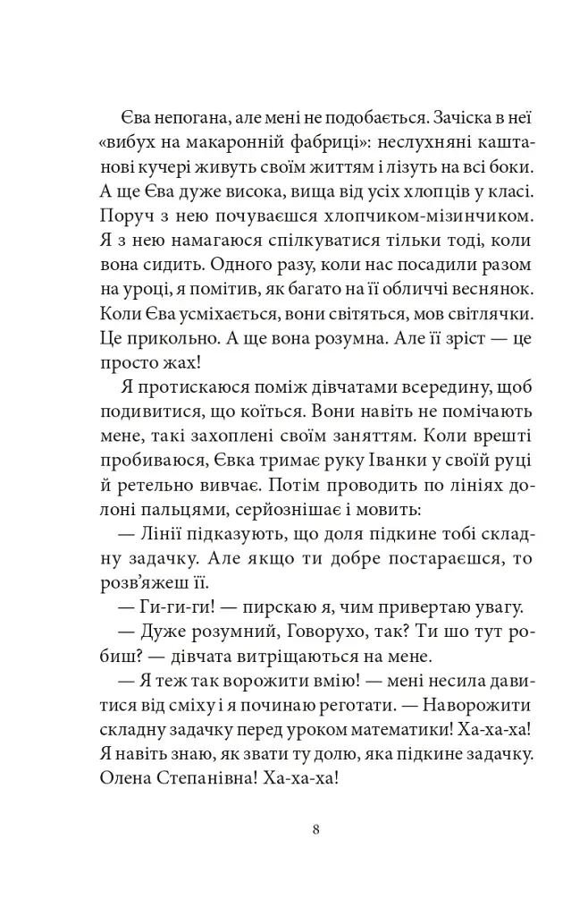 Сім нескладух Говорухи. Книга 1 - фото 3