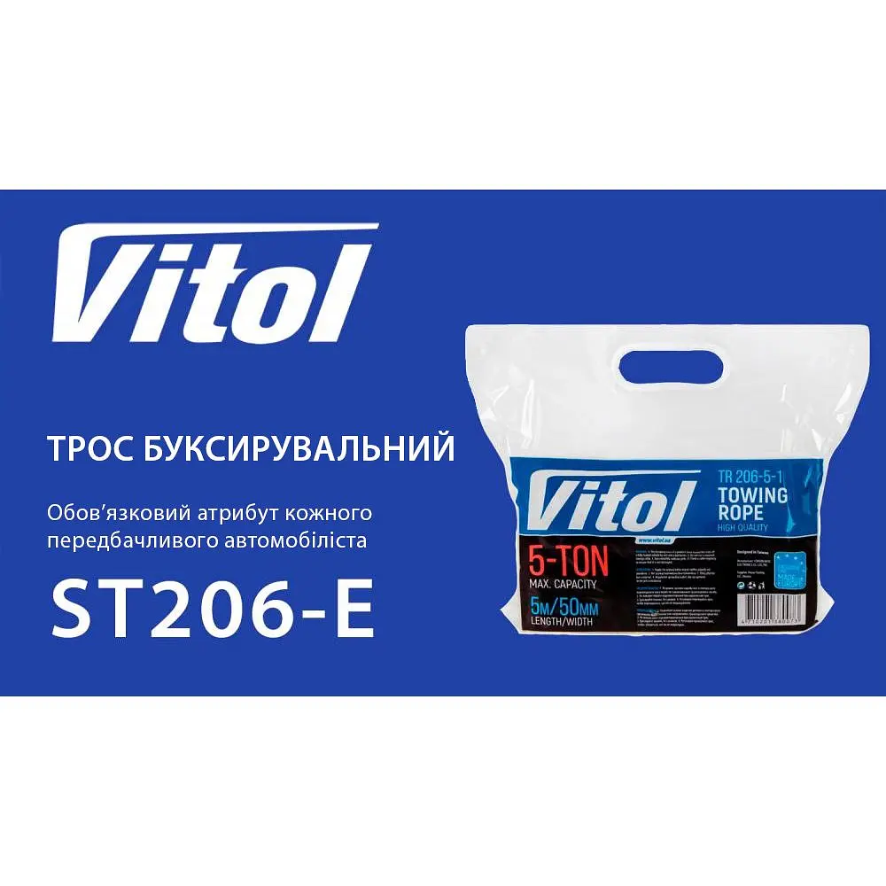 Трос буксирувальний Vitol стрічка 5 тонн 50 мм х 5 м білий (ТР-206-5-1) - фото 8