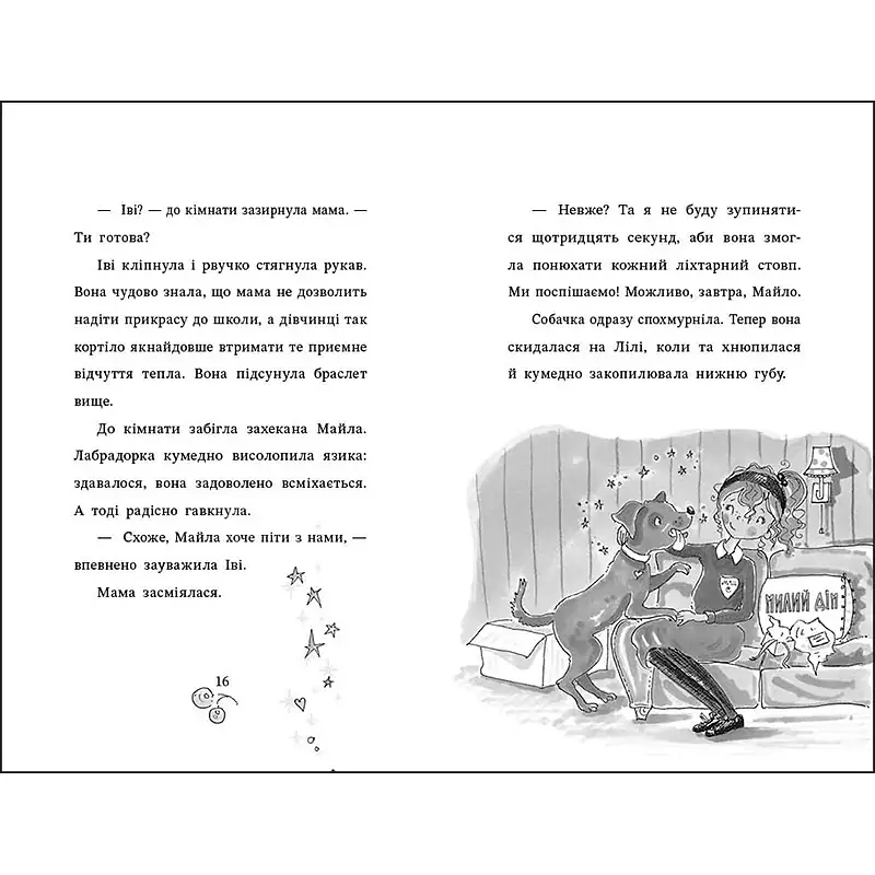 Магічний браслет Іві: Срібний єдиноріг. Книга 1 – Джессіка Енніс-Гілл (565705) - фото 3
