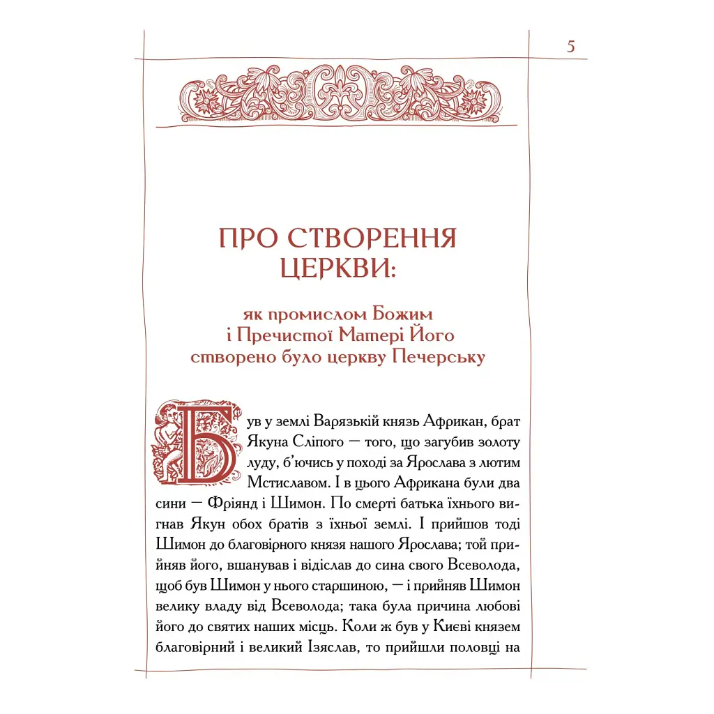 Києво-Печерський патерик А-ба-ба-га-ла-ма-га (9786175852910) - фото 3