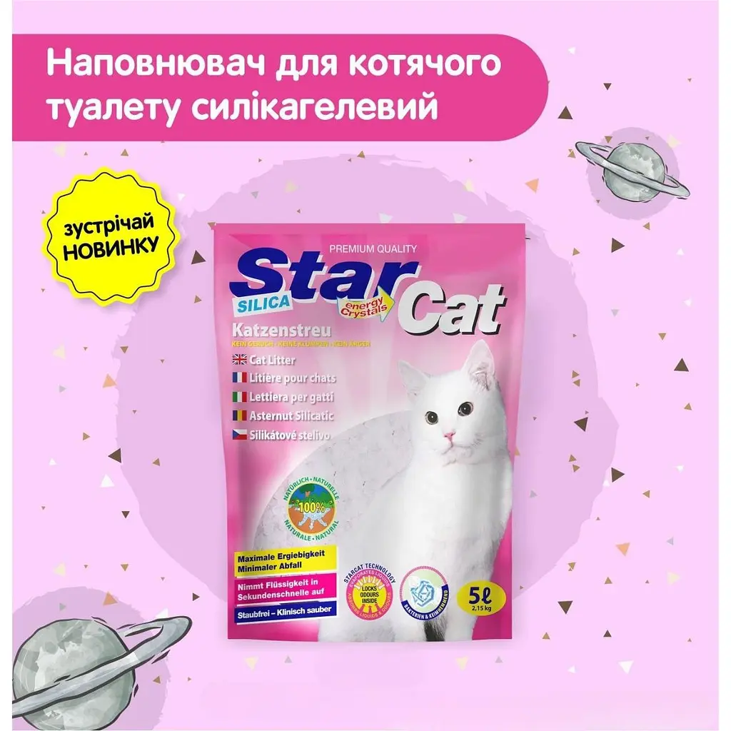 Силікагелевий наповнювач для котячого туалету StarCat 5 л (33055) - фото 2