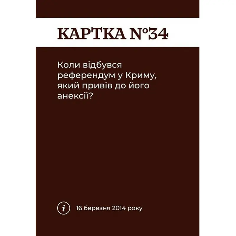 Карткова гра "Як я цього не знав? Military Edition" 290124, 110 карток - фото 5