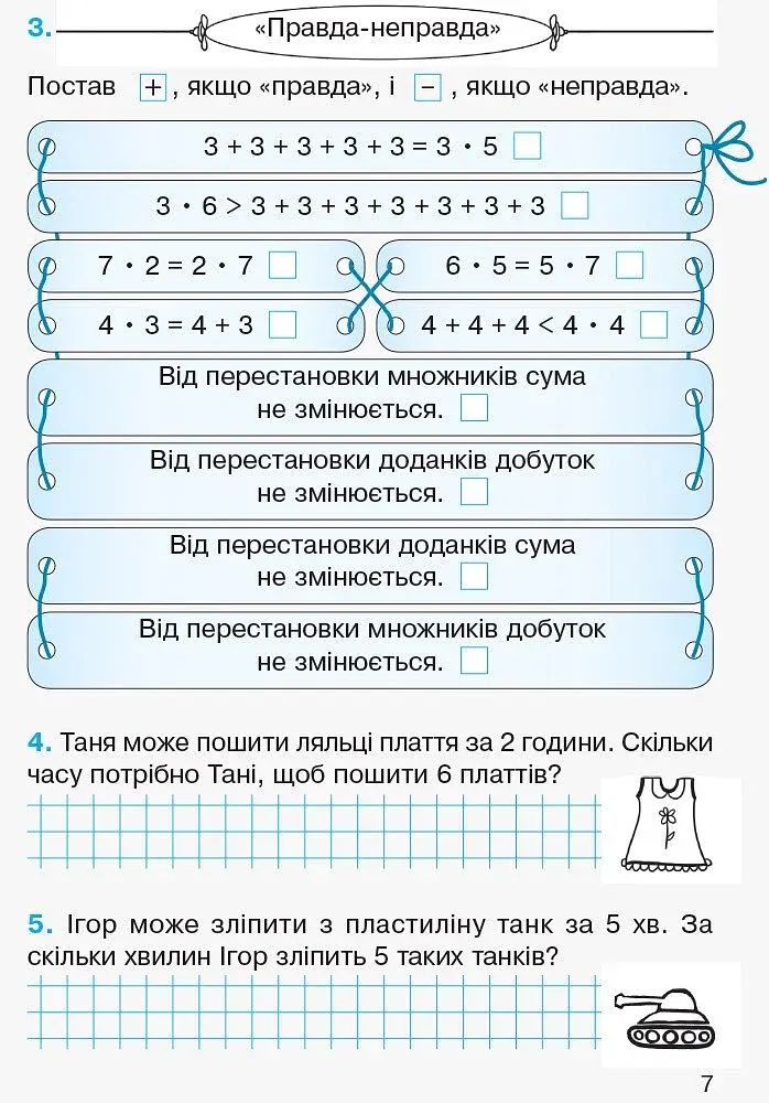 Математика. Робочий зошит для 2 класу. У 4-х частинах. Частина 4 - фото 6