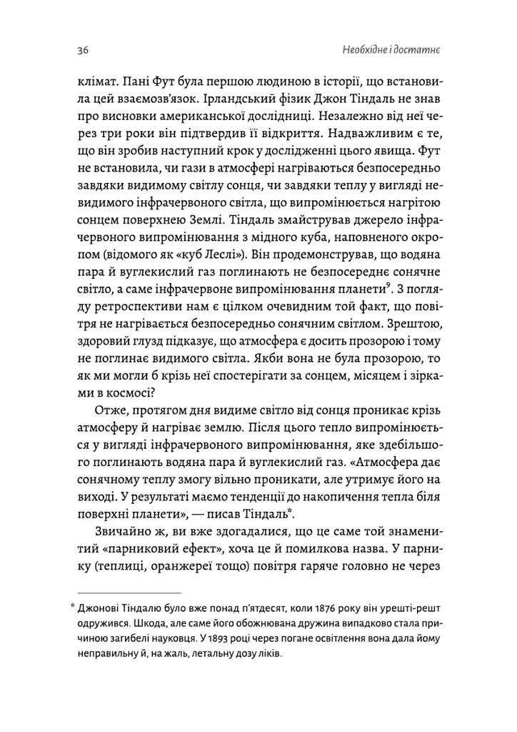 Необхідне і достатнє. Ключ до розуміння найважливіших ідей науки - Маркус Чоун - фото 6