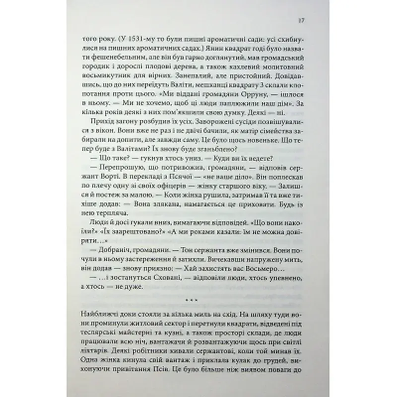 Книга Вчена-Ворон. Книга 1 - Антонія Годжсон КСД (9786171516328) - фото 11