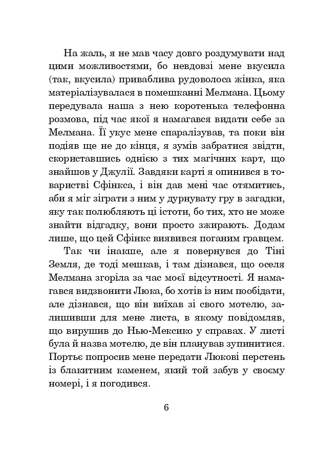 Хроніки Амбера. Книга 7. Кров Амбера - Роджер Желязни - фото 13
