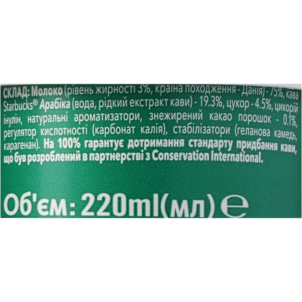 Напій молочний з кавою Starbucks Chilled Classics Cappuccino 0.22 л - фото 5