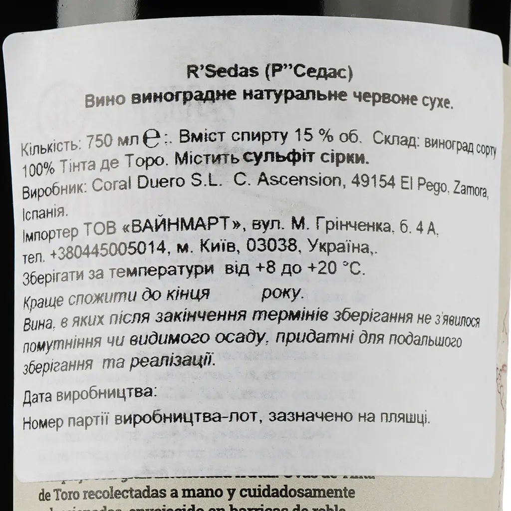 Вино Bodegas Coral Duero R’Sedas, червоне, сухе, 0,75 л - фото 4