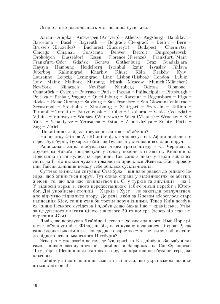Лексикон інтимних міст - Юрій Андрухович - фото 9