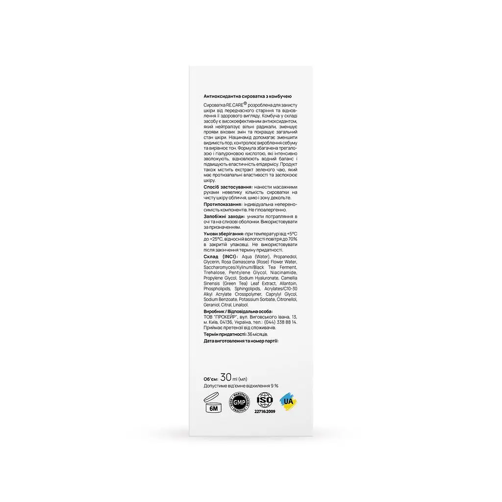 Антиоксидантна сироватка з комбучею Re.Care Antioxidant Kombucha Tea-Tox Serum 30 мл - фото 6