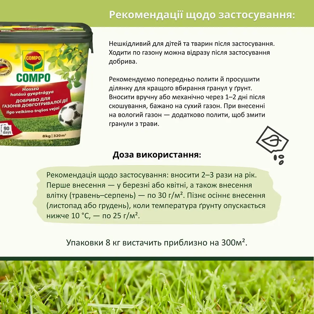 Тверде добриво тривалої дії для газонів COMPO 8 кг - фото 4
