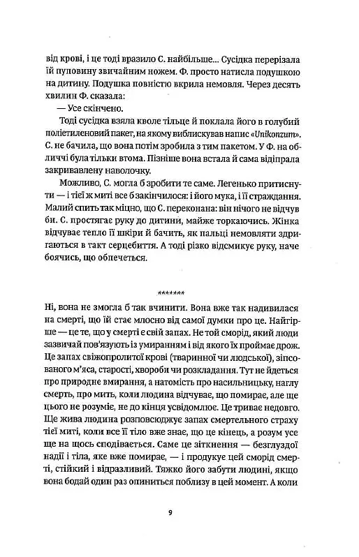 Ніби мене нема (Є) - фото 10