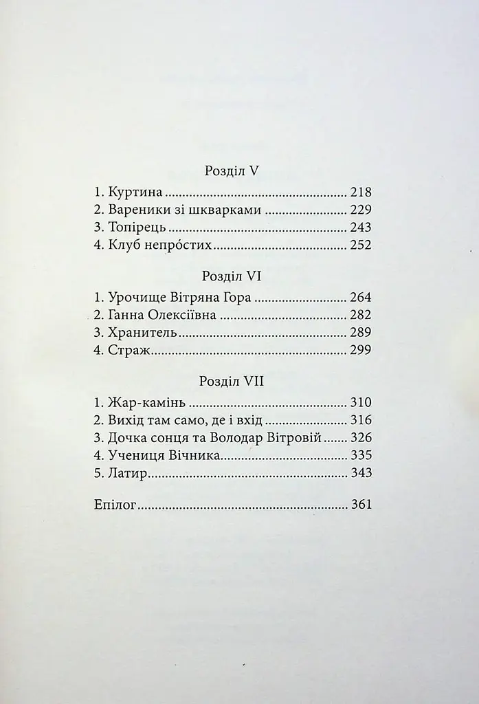 Книга Readberry Гонихмарниця/ Дарунка Корній. Серія-Гоніхмарники українською kni0004467 - фото 3