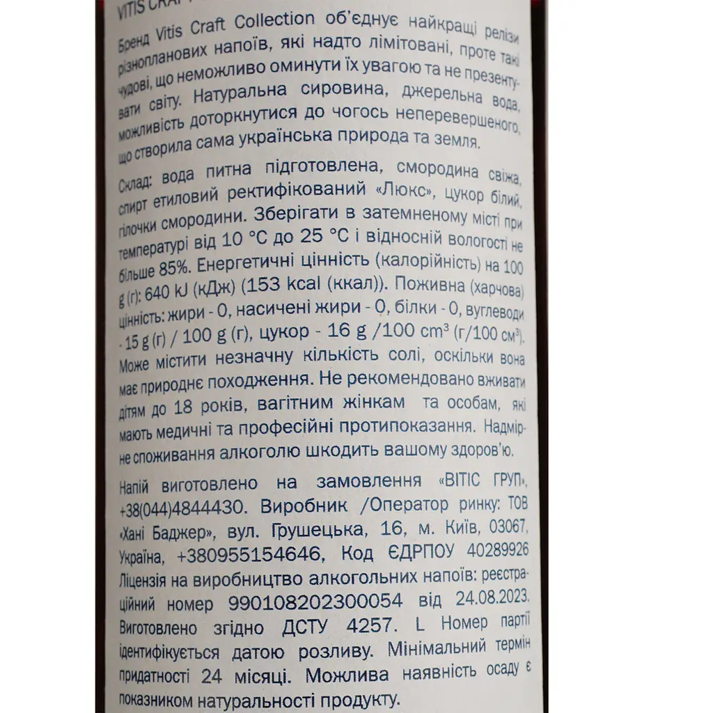 Наливка VCC Смородиновая #203 17.5% 0.5 л - фото 4